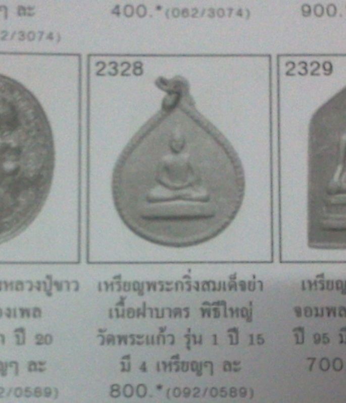 ((เริ่ม 599.- ))เหรียญพระพุทธฝีพระหัต "สมเด็จย่า" เนื้อฝาบาตร ปี ๒๕๑๕ + บัตรรับรอง !!!!!