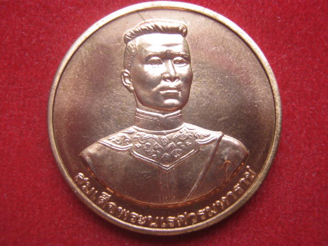 เหรียญสมเด็จพระนเรศวรมหาราช รุ่นวันชนะศึก กาญจนบุรี  ปี 2548 สวยเต็มร้อย