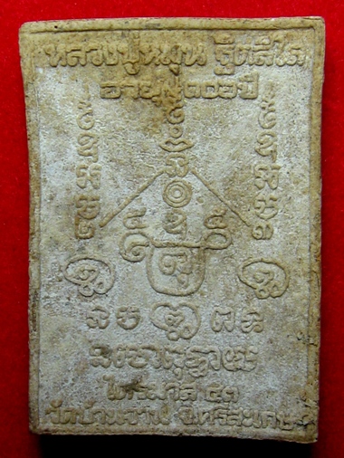พระสมเด็จหงษ์ทองตะกรุดทองคำหลวงปู่หมุน