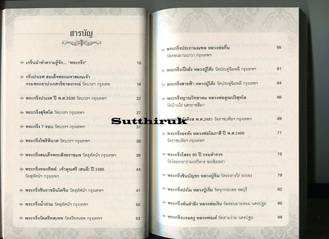 หนังสือ สุดยอดพระกริ่ง มหามิ่งมงคล (รวมภาพ+เรื่องราว สุดยอดพระกริ่ง เกจิอาจารย์ชื่อดัง)