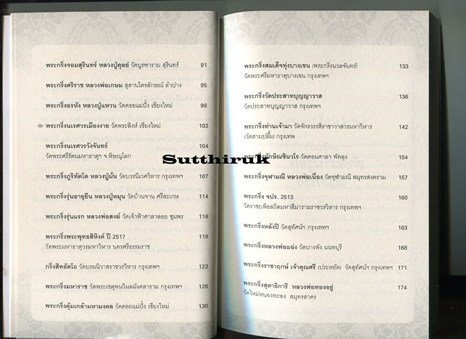 หนังสือ สุดยอดพระกริ่ง มหามิ่งมงคล (รวมภาพ+เรื่องราว สุดยอดพระกริ่ง เกจิอาจารย์ชื่อดัง)