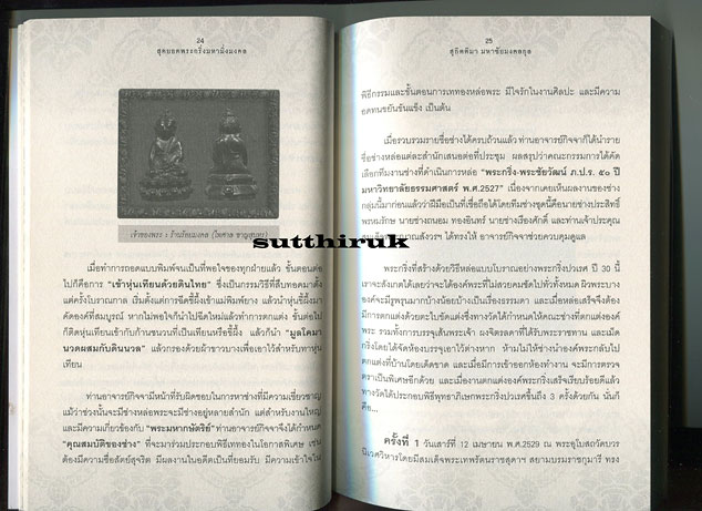 หนังสือ สุดยอดพระกริ่ง มหามิ่งมงคล (รวมภาพ+เรื่องราว สุดยอดพระกริ่ง เกจิอาจารย์ชื่อดัง)