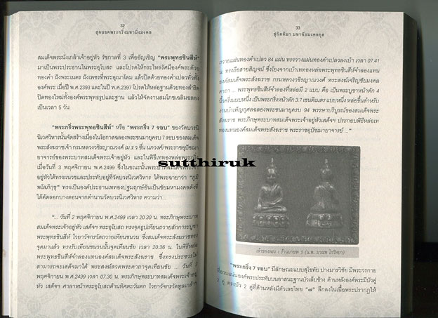 หนังสือ สุดยอดพระกริ่ง มหามิ่งมงคล (รวมภาพ+เรื่องราว สุดยอดพระกริ่ง เกจิอาจารย์ชื่อดัง)