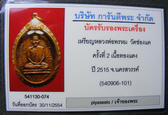 บัตรรับประกันพระแท้