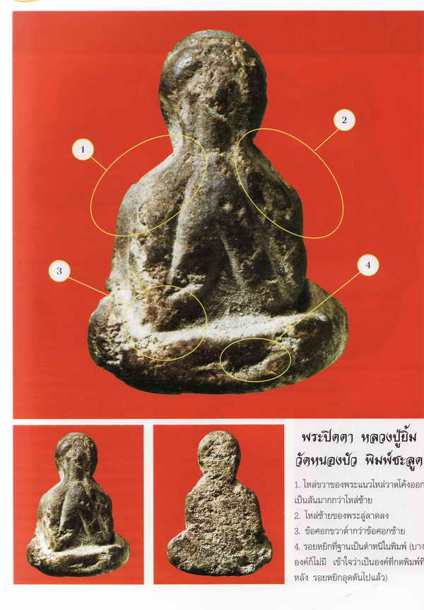 หนังสือไทยพระ....พระปิดตามหานิยม 1+2