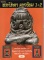 หนังสือไทยพระ....พระปิดตามหานิยม 1+2