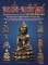 หนังสือพระกริ่ง-พระชัยวัฒน์ วัดสุทัศน์เทพวราราม ยอดนิยม