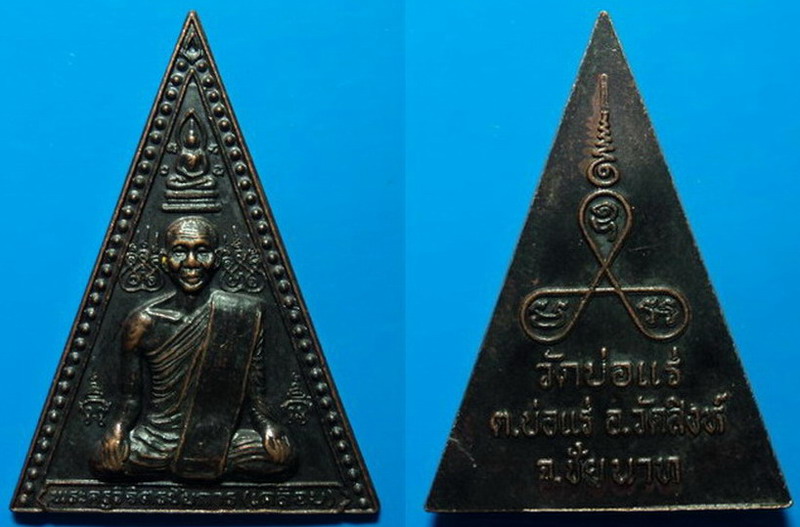 เหรียญหลวงพ่อเคลือบ วัดบ่อแร่ ชัยนาท เคาะเดียว