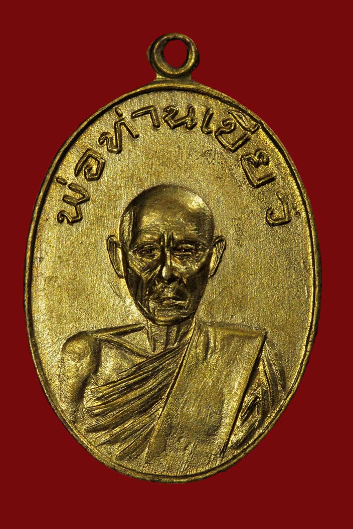 เหรียญ พ่อท่านเขียว รุ่นแรก วัดหรงมล 2ใบประกาศ