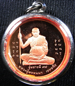 หลวงปู่ พรหมมา เขมจาโร วัดสวนหินผานางคอย จ.อุบลราชธานี ปี 2538