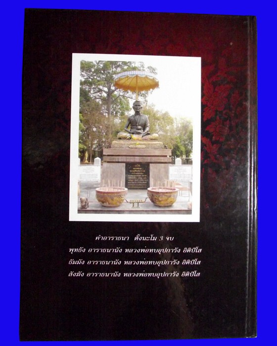 หนังสือคู่มือสะสมพระเครื่องหลวงพ่อทบเล่มแดง