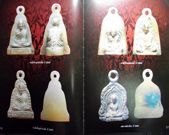 หนังสือคู่มือสะสมพระเครื่องหลวงพ่อทบเล่มแดง