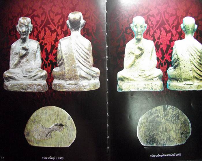 หนังสือคู่มือสะสมพระเครื่องหลวงพ่อทบเล่มแดง
