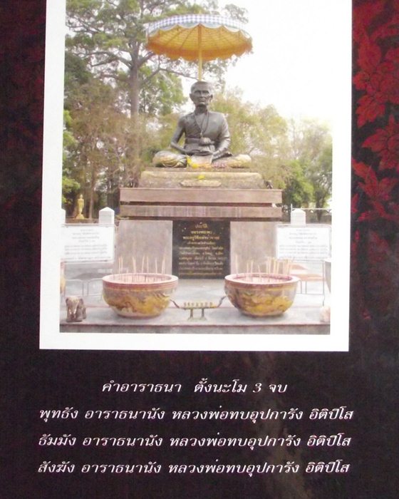 หนังสือคู่มือสะสมพระเครื่องหลวงพ่อทบเล่มแดง