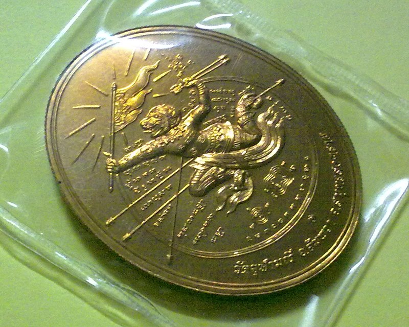 เหรียญหนุมานเชิญธง ปี42(มหาปราบ)(กองกษาปณ์)อาจารย์อิฏฐ์ วัดจุฬามณี สมุทรสงคราม ศิษย์เอกหลวงพ่อเนื่อง