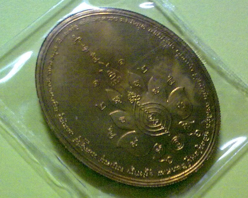 เหรียญหนุมานเชิญธง ปี42(มหาปราบ)(กองกษาปณ์)อาจารย์อิฏฐ์ วัดจุฬามณี สมุทรสงคราม ศิษย์เอกหลวงพ่อเนื่อง