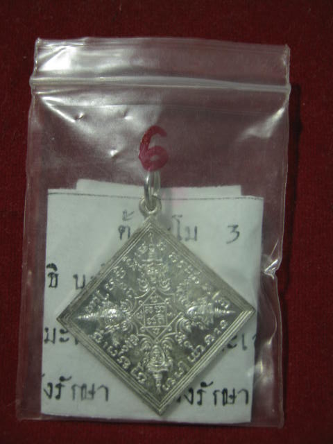 เหรียญพระพรหมข้าวหลามตัด...เนื้อเงิน...วัดสะแก จ.พระนครศรีอยุธยา ปี 2540
