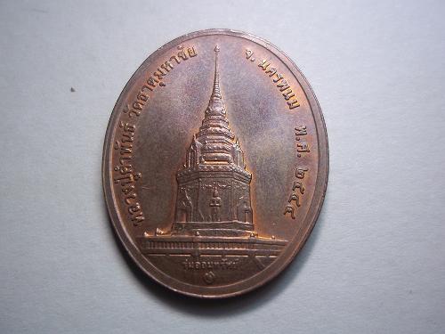 เหรียยหลวงปู่คำพันธ์ วัดธาตุมหาชัย