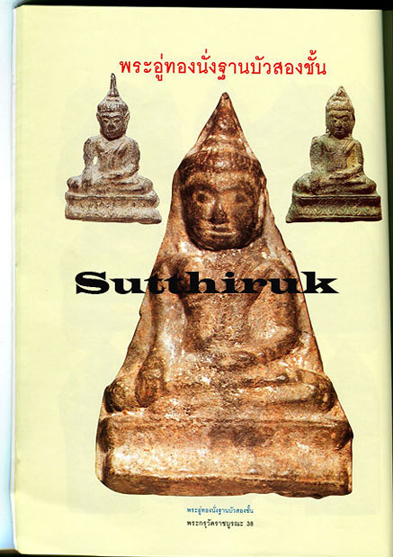 หนังสือ พระกรุวัดราชบูรณะ อยุธยา พระกรุที่ยิ่งใหญ่ที่สุดแห่งแผ่นดินสยาม
