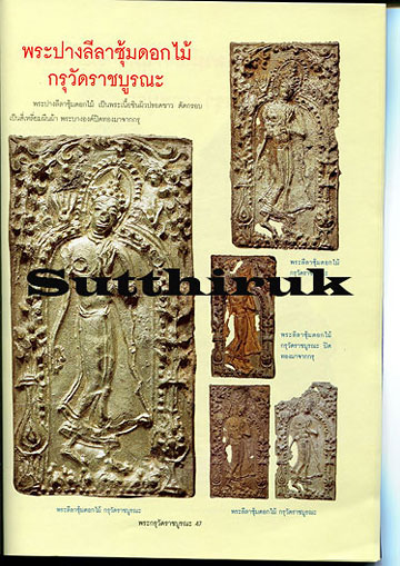 หนังสือ พระกรุวัดราชบูรณะ อยุธยา พระกรุที่ยิ่งใหญ่ที่สุดแห่งแผ่นดินสยาม