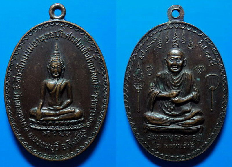 เหรียญสมเด็จพระพุฒาจารย์โต วัดเทพมงคล สิงห์บุรี ปี22 เคาะเดียว