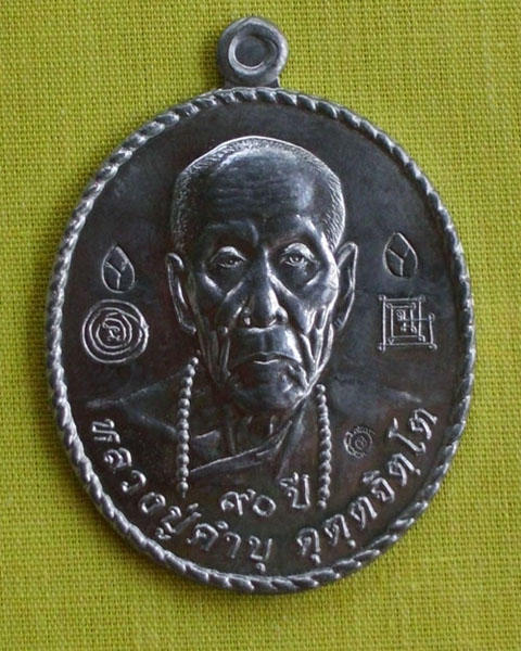 เหรียญตะกั่ว ล.ป.คำบุ "รุ่นเปิดโลก"(2)