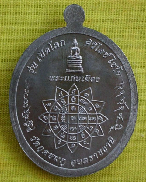 เหรียญตะกั่ว ล.ป.คำบุ "รุ่นเปิดโลก"(2)