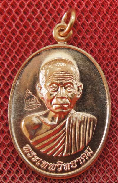 เหรียญเลื่อนสมณศักดิ์ หลวงพ่อคูณ วัดบ้านไร่ ปี 53 เนื้อทองแดง บล๊อคพิเศษ ตัวตัดบล็อคทองคำ