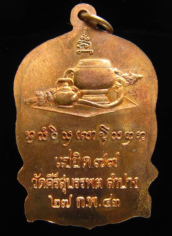 **เหรียญนั่งพาน หลวงปู่หลวง กตปุญโญ วัดคีรีบรรพต ปี 43 สวยมาก เคาะเดียวแดง**WF81