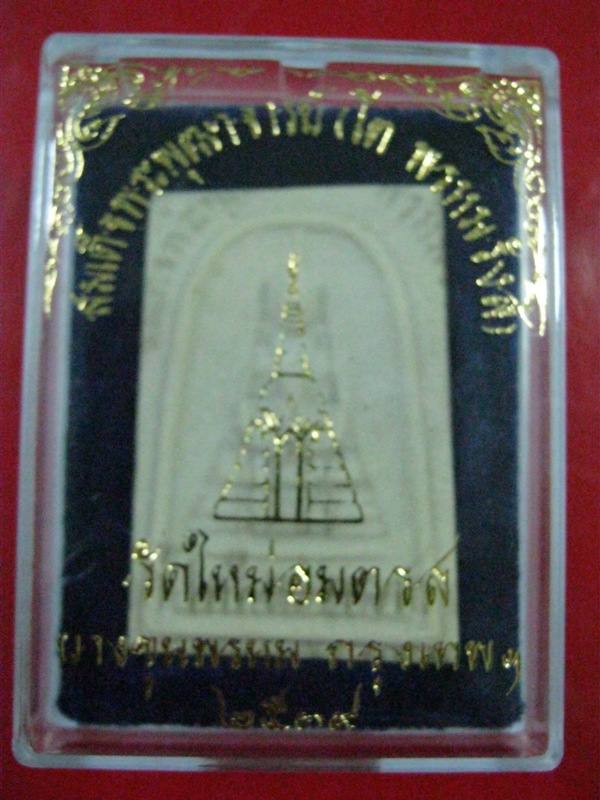 พระสมเด็จบางขุนพรหม พิมพ์เส้นด้าย ปี39 พร้อมกล่องเดิมจากวัด Code.41