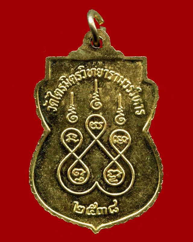 20.- ทุกรายการ.....เหรียยหลวงพ่อทองคำ วัดไตรมิตรฯ กทม. ปี 2538 เนื้อกะไหล่ทอง สวยเดิม