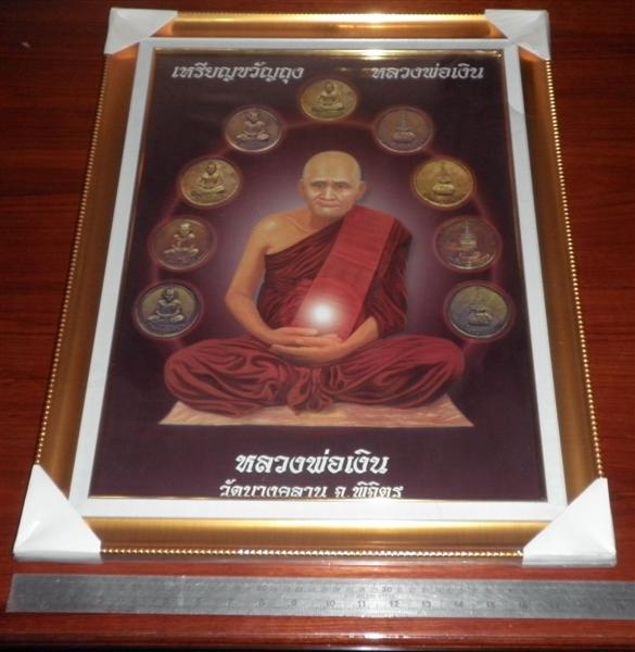กรอบรูปเหรียญขวัญถุงหลวงพ่อเงิน