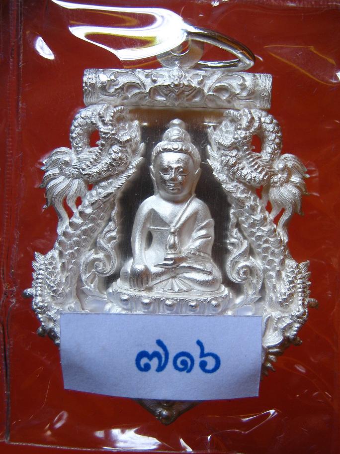 เหรียญฉลุปวเรศ พุทธปวเรศหมายเลข 716 เนื้อเงิน