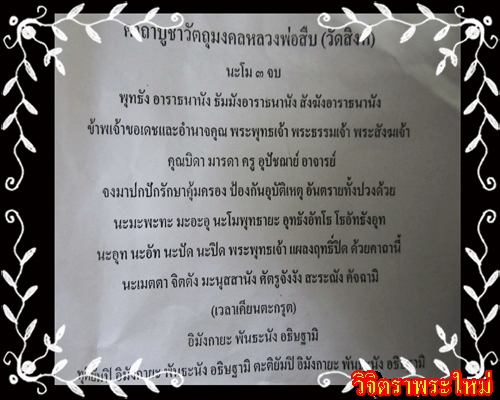 ตะกรุดนวหรคุณ หลวงพ่อสืบ วัดสิงห์ เนื้อเงิน จ.นครปฐม ดอกใหญ่ โค๊ต หนุมาน