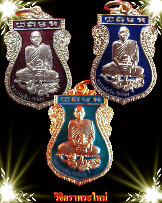 เหรียญหนุมานเหินหาว หลวงพ่อสืบ วัดสิงห์ ***๓ องค์***