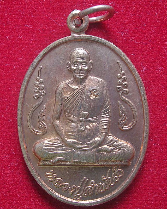 หลวงปู่คำพันธ์ อุดมความสุข ทองแดงผิวไฟ