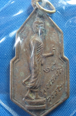 เหรียญ 25 พุทธศตวรรษ วัดมหาธาตุ เพชรบุรี เคาะเดียว