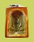 พระเนื้อผงรูปเหมือนหลวงปู่ดู่พรหมปัญโญ วัดสะแก   จ.อยุธยา เนื้อพระมวลสาร ผงจักพรรดิ  