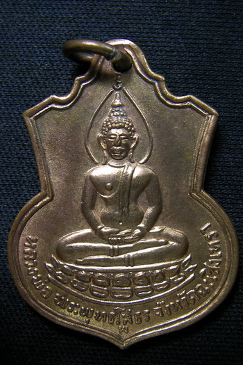 เหรียญหลวงพ่อโสธร รุ่นสร้างโรงเรียนหลัง ภปร. ปี 2509 กระไหล่ทอง *2