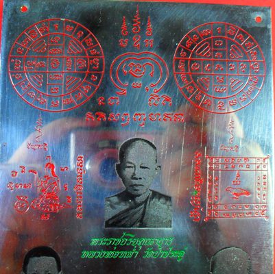 แผ่นยันต์สารพัดกัน ออกวัดเนินพระปี ๒๕๑๖ หลวงปู่ทิมปลุกเสกครับหายาก