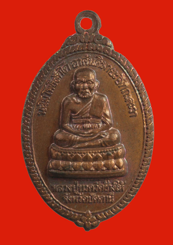 เหรียญเสาร์ห้า สร้างวิหารวัดทรายขาว พระครูธรรมกิจโกศล (พ่อท่านนอง) วัดทรายขาว ปัตตานี ปี ๒๕๓๖ 1