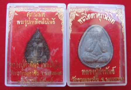 พระรูปเหมือนใบโพธิ์ และพระปิดตา หลวงปู่คำพันธ์ วัดธาตุมหาชัย จ.นครพนม ปี 2535 (รวม 2 องค์)เคาะเดียว