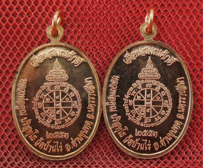 มาคู่ เหรียญเลื่อนสมณศักดิ์ หลวงพ่อคูณ วัดบ้านไร่ ปี 53 เนื้อทองแดง บล๊อคพิเศษ ตัวตัดบล็อคทองคำ
