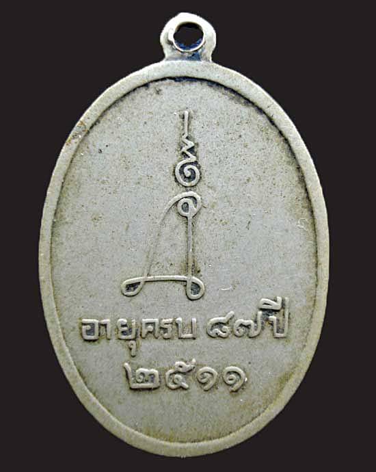 เหรียญหลวงพ่อรอด วัดสมอราย อายุครบ๘๗ปี เนื้ออัลปาก้า พ.ศ.๒๕๑๑ จ.นครราชสีมา