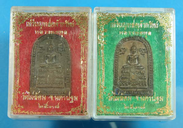 เหรียญหล่อ "เจ้าทรัพย์ " หลวงพ่อพูล วัดไผ่ล้อม สวยกริ๊บๆ กล่องเดิมๆ ทีเดียว 2 องค์
