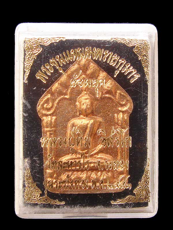 พระขุนแผนผงพรายกุมาร รุ่นระฆังทอง (6)