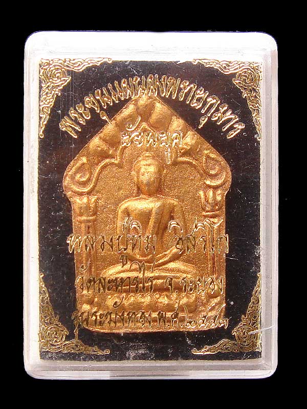 พระขุนแผนผงพรายกุมาร รุ่นระฆังทอง (9)