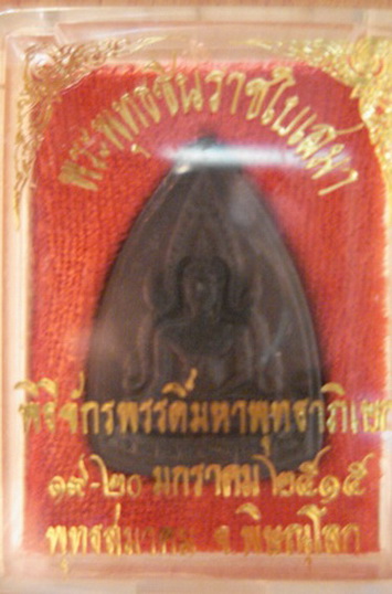####สุดยอดมหาพิธีแห่งกรุงรัตนโกสินทร์####พิธีจักรพรรดื์มหาพุทธาพิเษก@@@@พระพุทธชินราชใบเสมาเนื้อดินเ