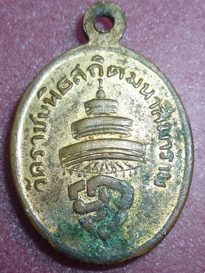 สมเด็จพระสังฆ์ราชวาสนมหาเถระ
