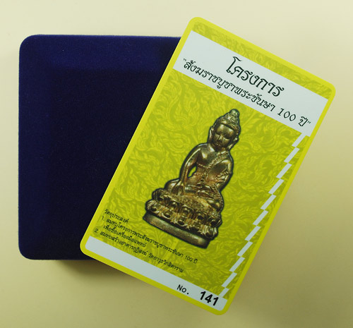 พระกริ่งพุทธปวเรศ "เนื้อทองระฆังก้นเงิน" หมายเลข 141 สวยกริ๊บ!